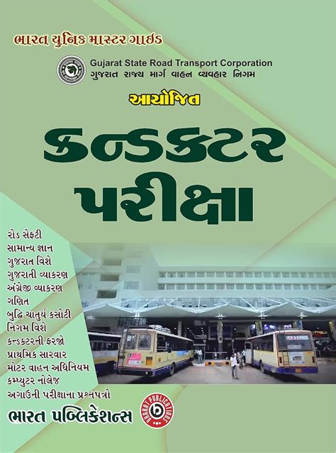 Bharat Unique Master Guide GSRTC Conductor Exam 2023 (Gujarati) : J.B ...