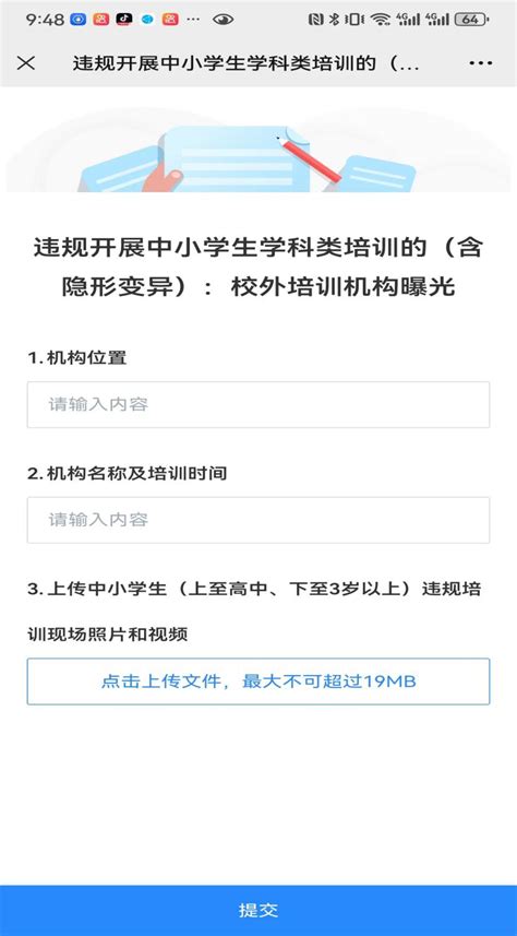 随手拍！新乡违规校外培训可以这样举报_腾讯新闻