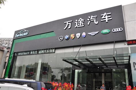 上海万途名车行于9月19日隆重开业！_爱卡汽车
