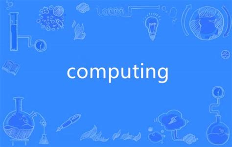 Computing 的图像结果