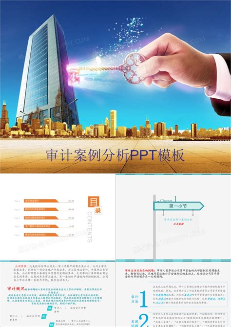 4:3审计案例分析PPT模板下载_案例分析_图客巴巴