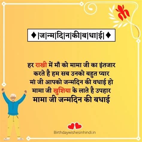 Birthday Wishes For Mamaji In Hindi |50+ हैप्पी बर्थडे मामाजी