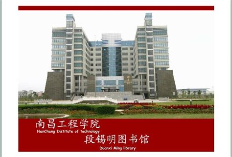 南昌工学院怎么样是几本地址在哪？2023各专业学费多少钱？