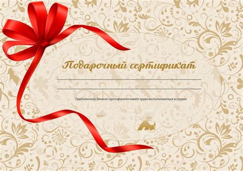 Интересный сертификат в подарок для женщин и мужчин — на день рождения ...