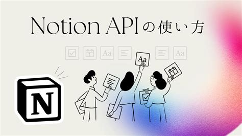Notion API 的图像结果