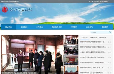 晋中市文化和旅游局官方网站