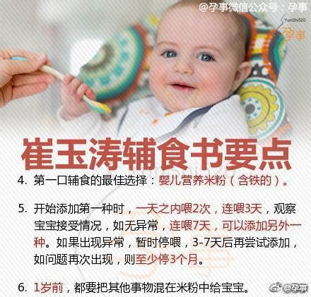 崔玉涛育学园6-12月龄宝宝辅食表……
