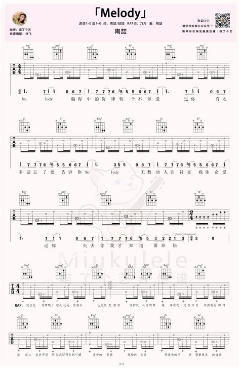 《Melody》,陶喆（六线谱 调六线吉他谱-虫虫吉他谱免费下载