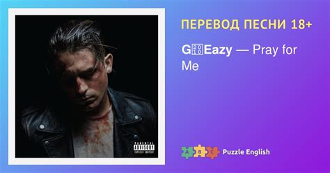 Текст и перевод песни Pray for Me G‐Eazy (Джи Изи) на Пазл Инглиш.