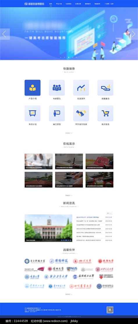 学校教学网站首页设计图片_UI_编号11444539_红动中国