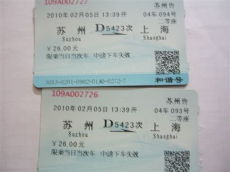 北京地铁单程车票2元-价格:1元-se82908140-地铁/轨道车票-零售-7788收藏__收藏热线