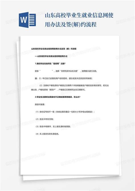 关于纸质版《毕业生就业协议书》的签订流程及填写范本（适用于2018、2019届毕业研究生）-广州中医药大学研究生院