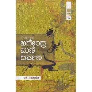 Mangarajana Khagendramanidarpana : Nethravathi: Amazon.in: Books