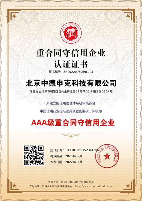 天地华泰获评“北京市2019年度纳税信用A级企业” 公司新闻 天地华泰