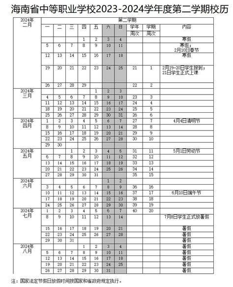 海口中小学注册报名、开学时间安排来了！学位申请结果查询→