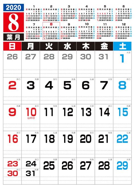 1ページで12か月見れる！ 2020年 8月 カレンダー | 無料イラスト素材｜素材ラボ