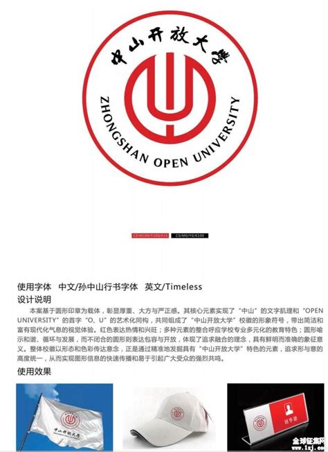 中山开放大学校徽征集入围作品公布-设计揭晓-设计大赛网