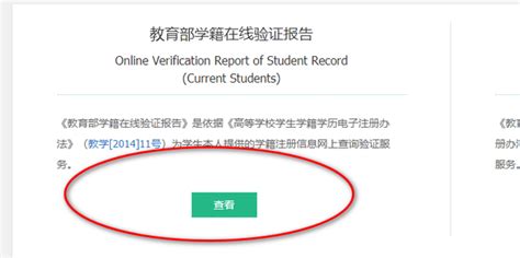 教育部学籍在线认证报告和学历证书电子注册备案表如何查询？