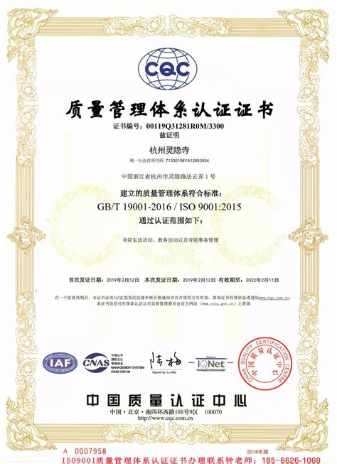 杭州灵隐寺成为国内首家通过ISO9001质量管理体系认证的佛教-灵隐寺简介绍-ISO认证商城
