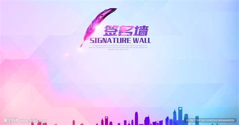 签名墙设计图__海报设计_广告设计_设计图库_昵图网nipic.com