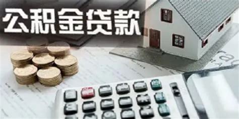 安徽安庆：多子女家庭首次公积金贷款买自住住房_手机新浪网