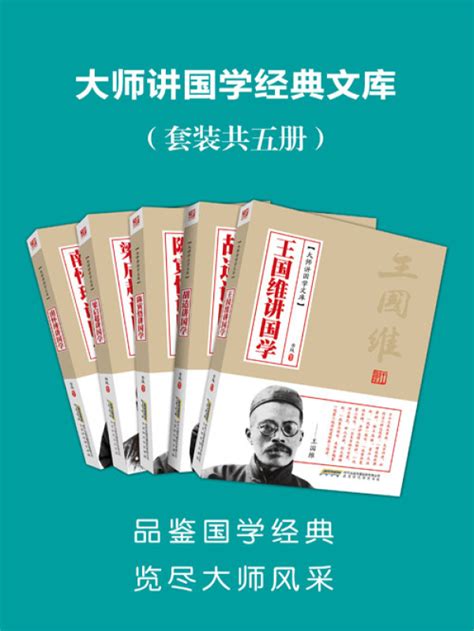 《大师讲国学经典文库（套装共5册）》小说在线阅读-起点中文网