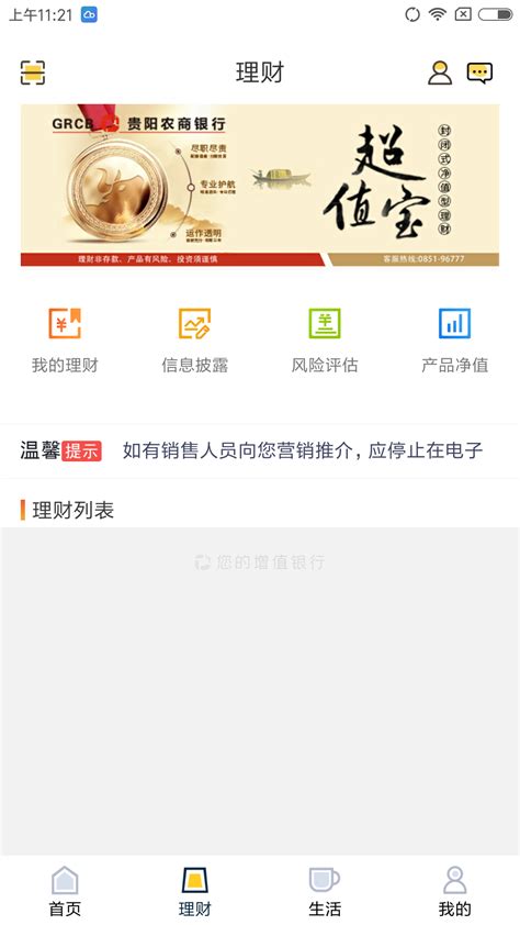 贵阳农商银行手机银行下载-贵阳农商银行app(超超Bank)v4.0 官方版_永辉资源网