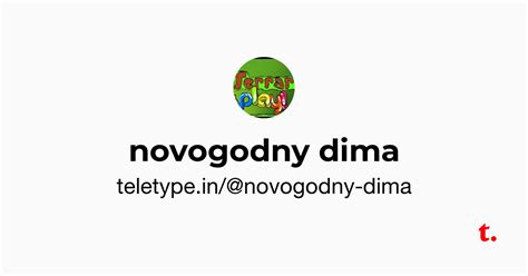 novogodny dima — Teletype