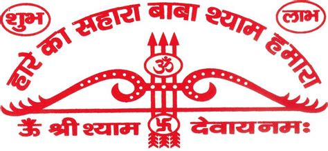 Sticker Daddy Hare KA Sahara Baba Shyam HAMARA Sticker for Bike(Pack of ...