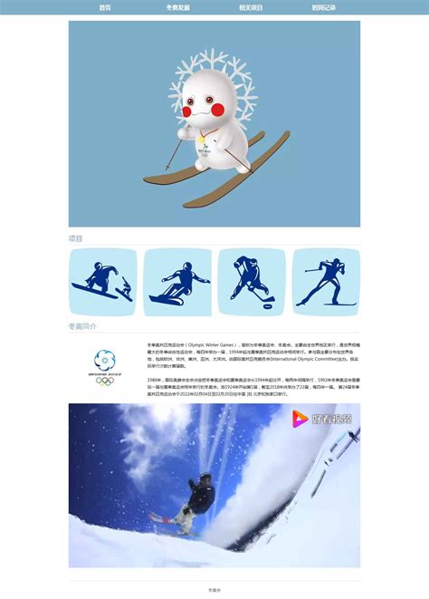 北京冬奥会带视频-HTML静态网页-dw网页制作