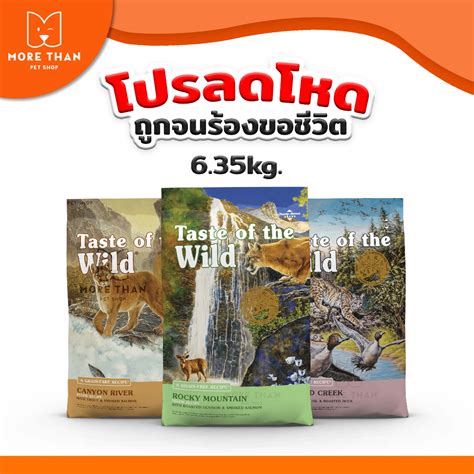 taste Of The Wild Cat Food Made In U.S.A เทส ออฟ เดอะ ไว ขนาด 6.35 Kg | Shopee Thailand