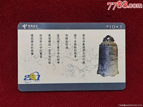 201电话卡，广西桂林，版卡，-缴费/查询卡-7788收藏