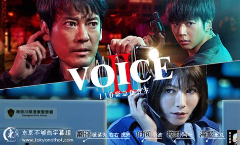 Voice2 110紧急指令室【21夏季日剧】 - TNH Subtitle