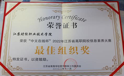 我校在2022年江苏省信息素养大赛中喜获一等奖