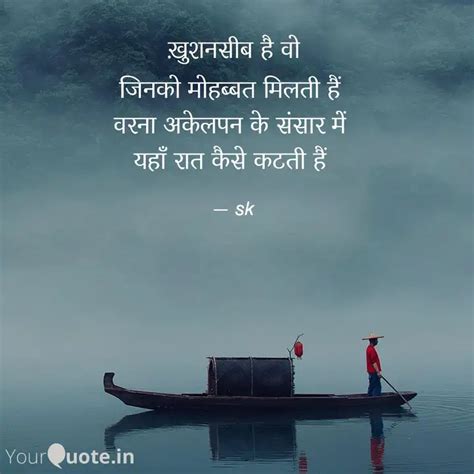 जिनको मोहब्बत मिलती हैं ... | Quotes & Writings by SK WRITES | YourQuote