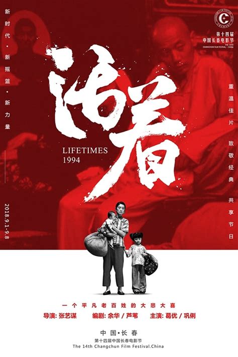 活着 (1994) - Posters — The Movie Database (TMDb)