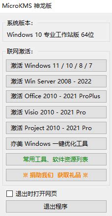 windows10 WIN7 神龙版激活工具_IT疯子技术员系统、软件下载
