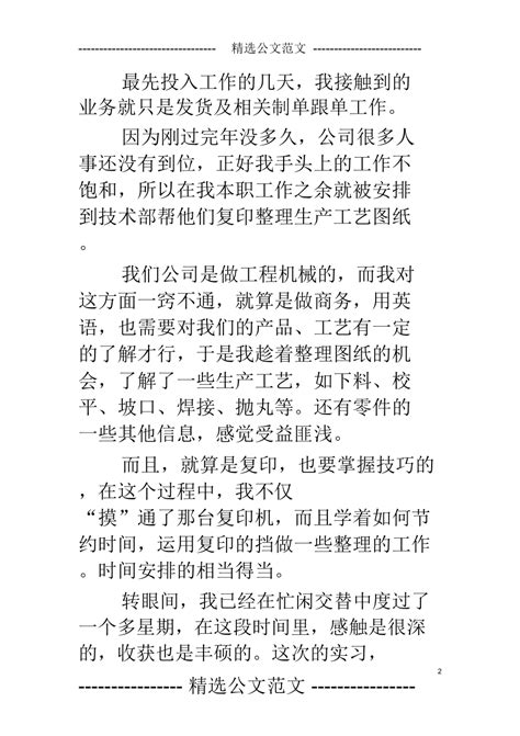 (完整word版)大学生外贸销售实习日记15篇