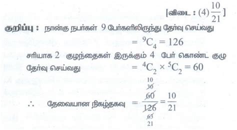 பயிற்சி 12.5: சரியான விடையினை தேர்ந்தெடுக்கவும் - நிகழ்தகவு கோட்பாடு ...