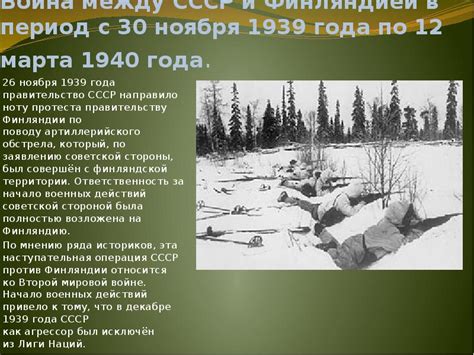 Сове́тско-фи́нская война́ 1939—1940 годов