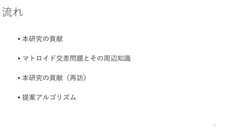 Image result for Matroid Intersections