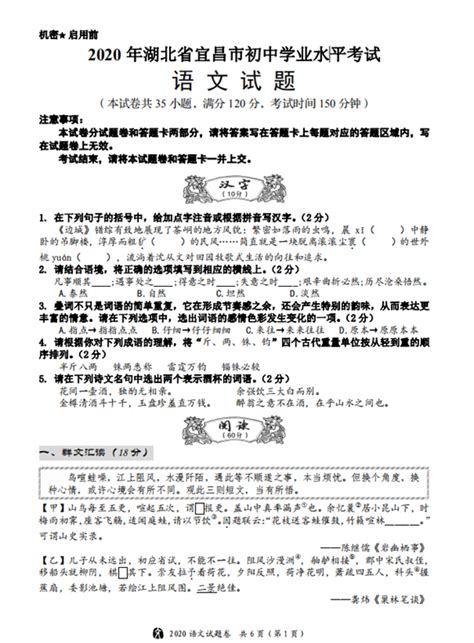 2023湖北宜昌中考数学试卷及答案