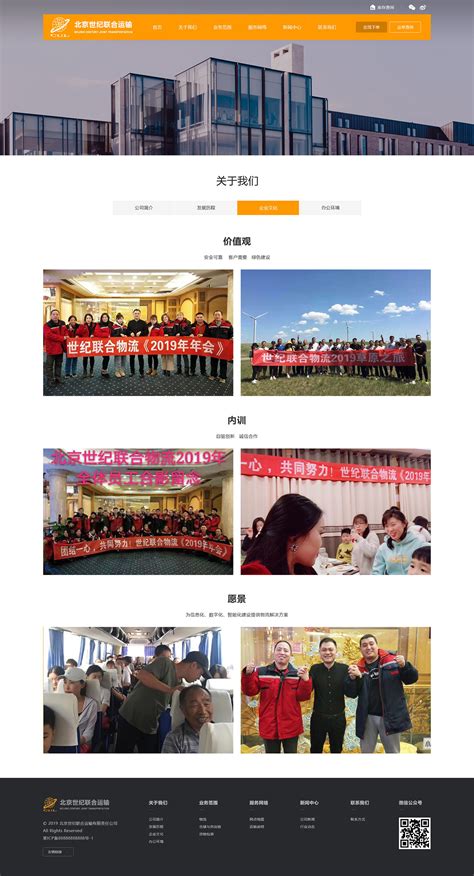 北京世纪联合-物流网站设计案例-君排天下