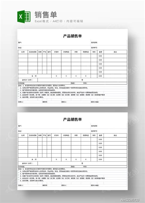 产品销售单模板图片_Excel_编号12285723_红动中国