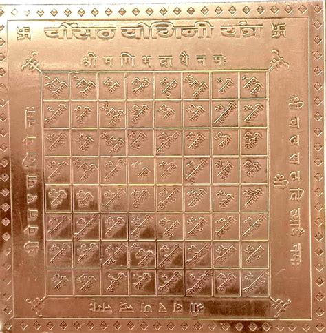 MNAONLINE1931 64 Yogini Copper Yantra/Pooja Yantra : Amazon.in: Home ...