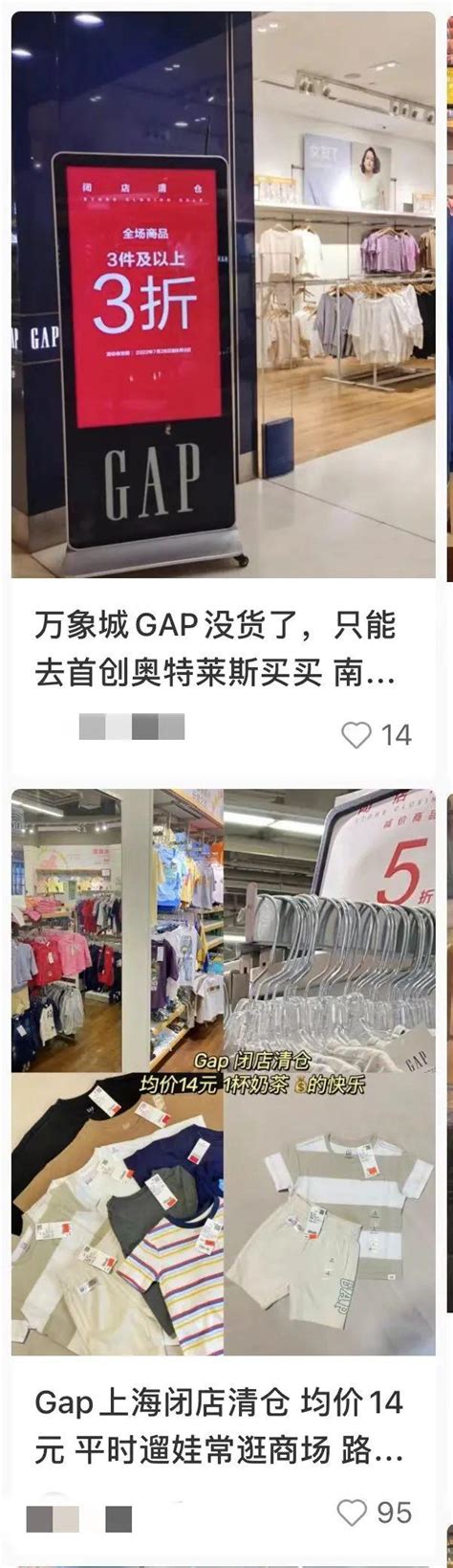 知名品牌GAP在中国大规模关店清仓 连灭火器都卖(图) - 1+新闻网