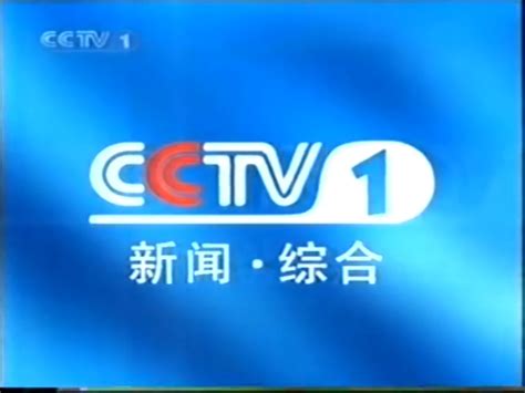 CCTV-1总编室ID合集、1998.6.1-2009.1.22 - 哔哩哔哩