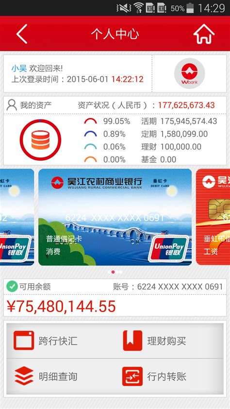 苏州农村商业银行手机银行下载-吴江农商行手机银行官方app2020