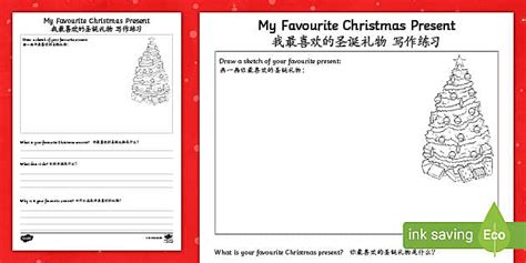 My Favourite Christmas Present Worksheet
