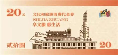 石家庄派发20万元消费券!可以在这些场所使用_房产资讯_房天下